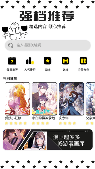 EhViewer - 纯净漫画阅读新体验 Hero图